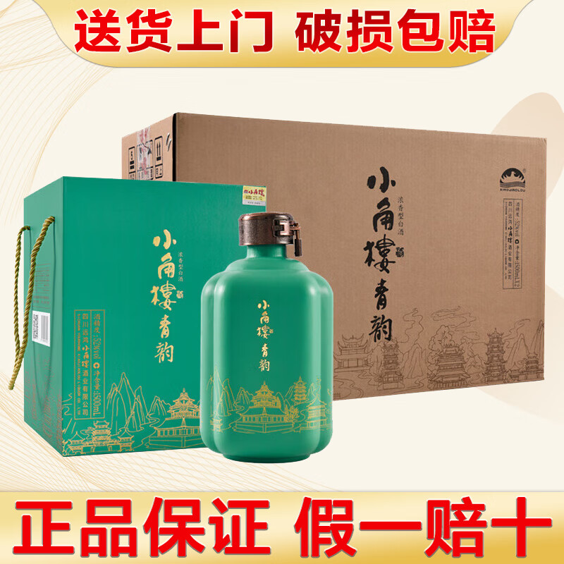 小角楼酒 小角楼52度浓香型白酒礼盒酒水 川派浓香高度白酒商务宴请