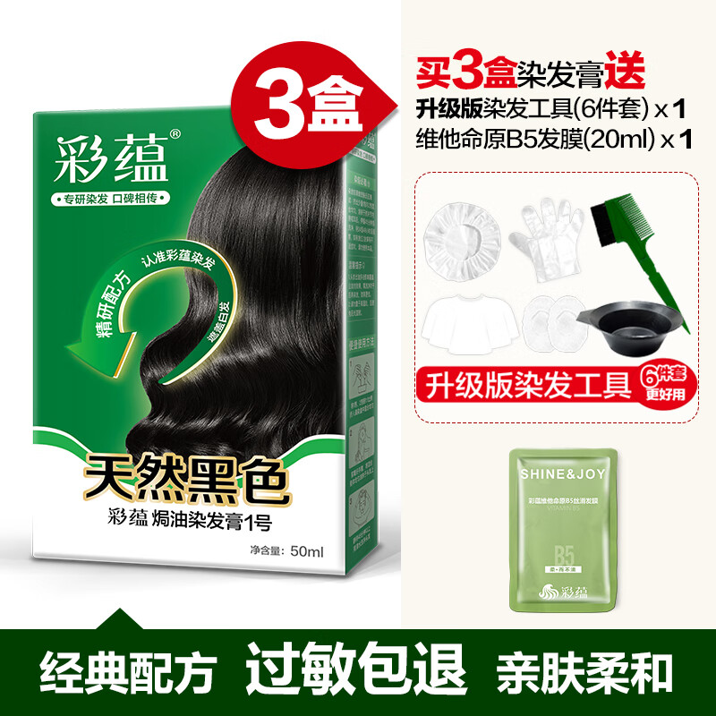 彩蘊染發(fā)劑自然黑色老人用植物護發(fā)焗油染發(fā)膏純棕黑遮白發(fā)天然黑 天然黑 3盒 送工具+發(fā)膜*1