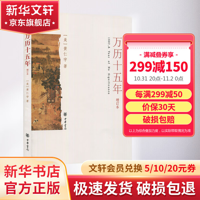 万历十五年 增订本 黄仁宇作品全集系列 黄仁宇原著 中国古代史通史使用感如何?