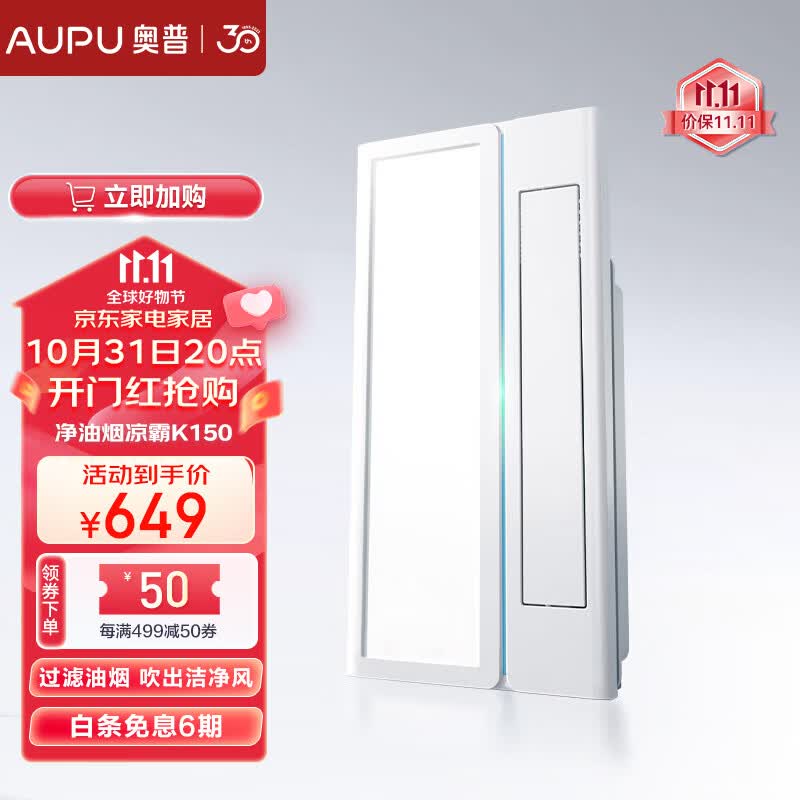 奥普（AUPU） 奥普凉霸厨房风扇吸顶嵌入式大风力遥控净油烟凉霸K150 【净油烟凉霸】两档大风力K150高性价比高么？