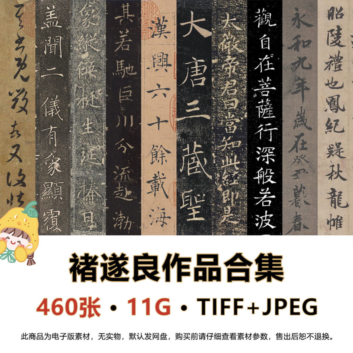 唐 褚遂良书法作品合集 雁塔圣教序阴符经 高清图片电子版素材