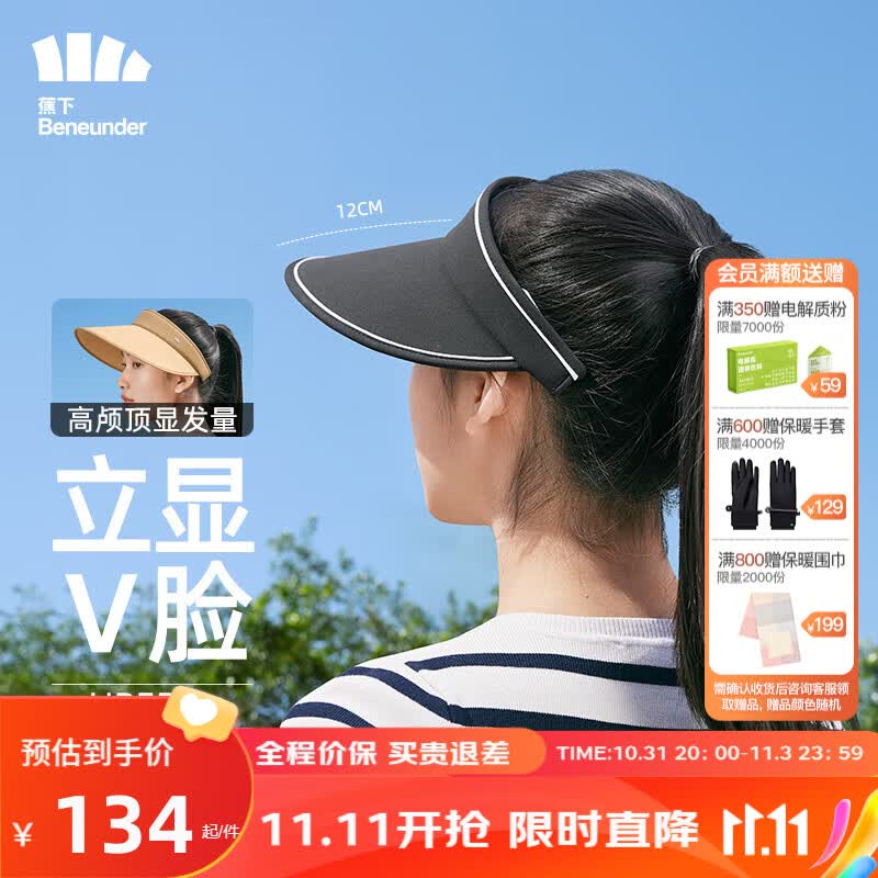 蕉下（beneunder）空顶帽防晒帽遮阳帽女太阳帽子遮脸防紫外线短檐漫暮黑UR530属于什么档次？
