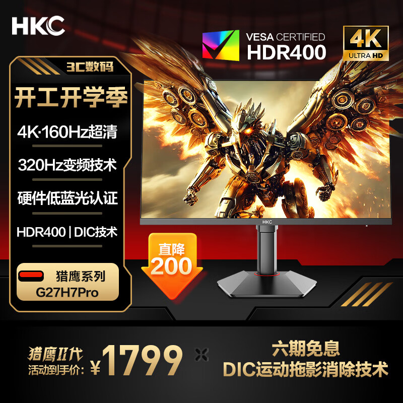 HKC 27Ӣ��4K����160Hz˫ģ320Hz FastIPS�� HDR400Ӳ����������ת�����羺��ʾ����ӥ���� G27H7Pro