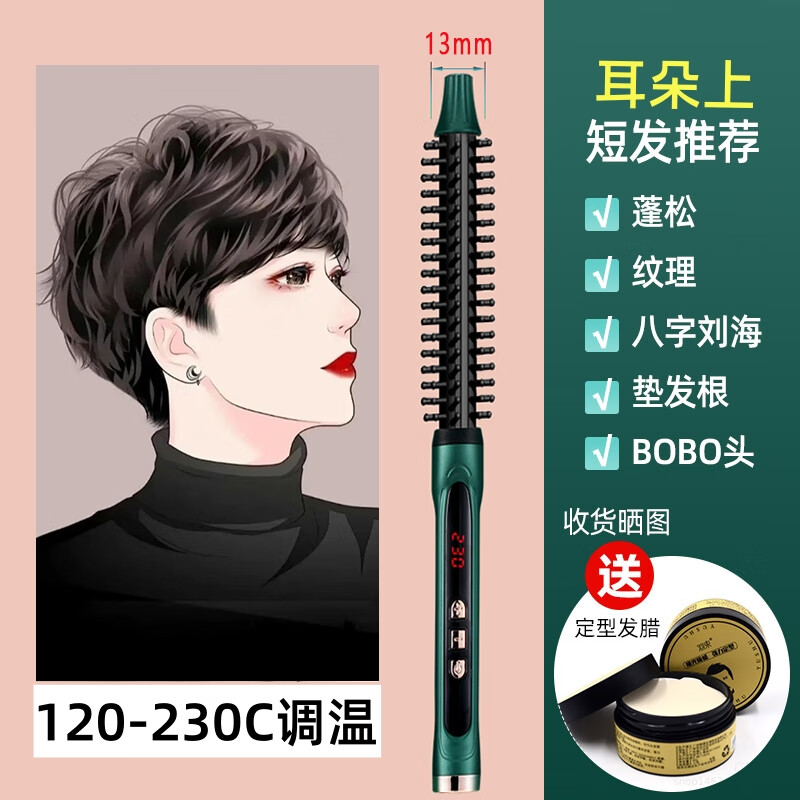 骏佳女士短发打理神器防烫卷发棒蓬松垫发根刘海电卷梳负离子不伤发19 109墨绿色 13mm 【耳朵以上短发】