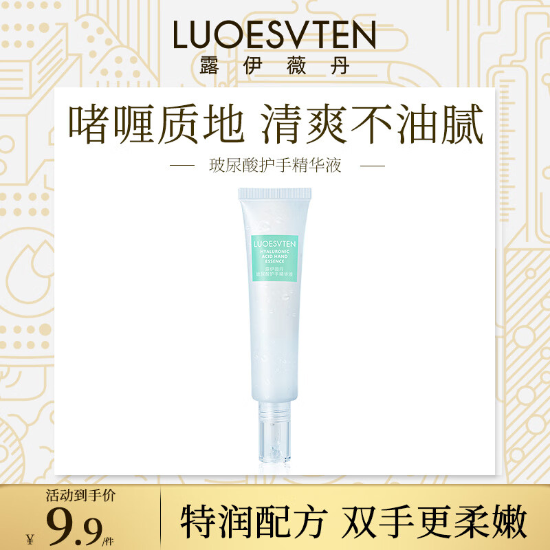 露伊薇丹玻尿酸手部护理补水保湿滋润修护防干裂护手霜便携不油腻淡香大支