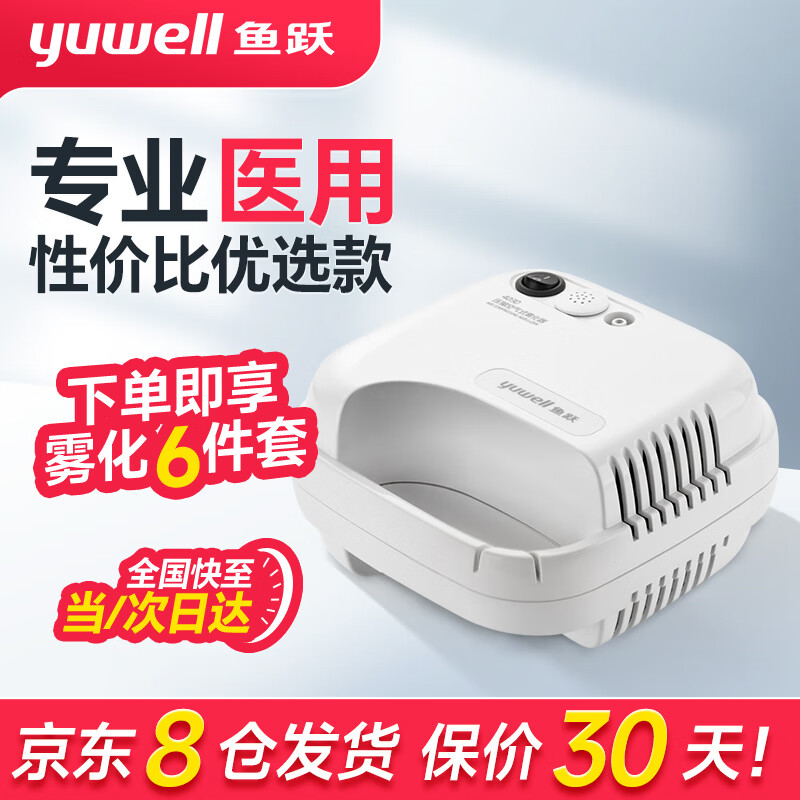 鱼跃雾化器雾化机儿童家用压缩雾化器空气压缩式雾化仪面罩 高效雾化