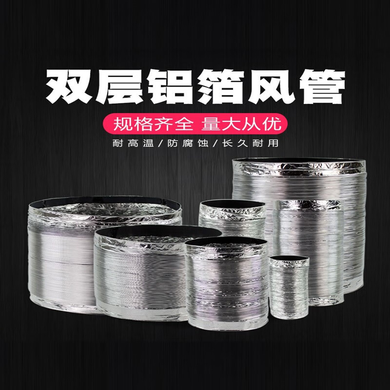 扬笙福定制双层铝箔管换气扇软管油烟机排烟管浴霸排风管排风扇伸缩