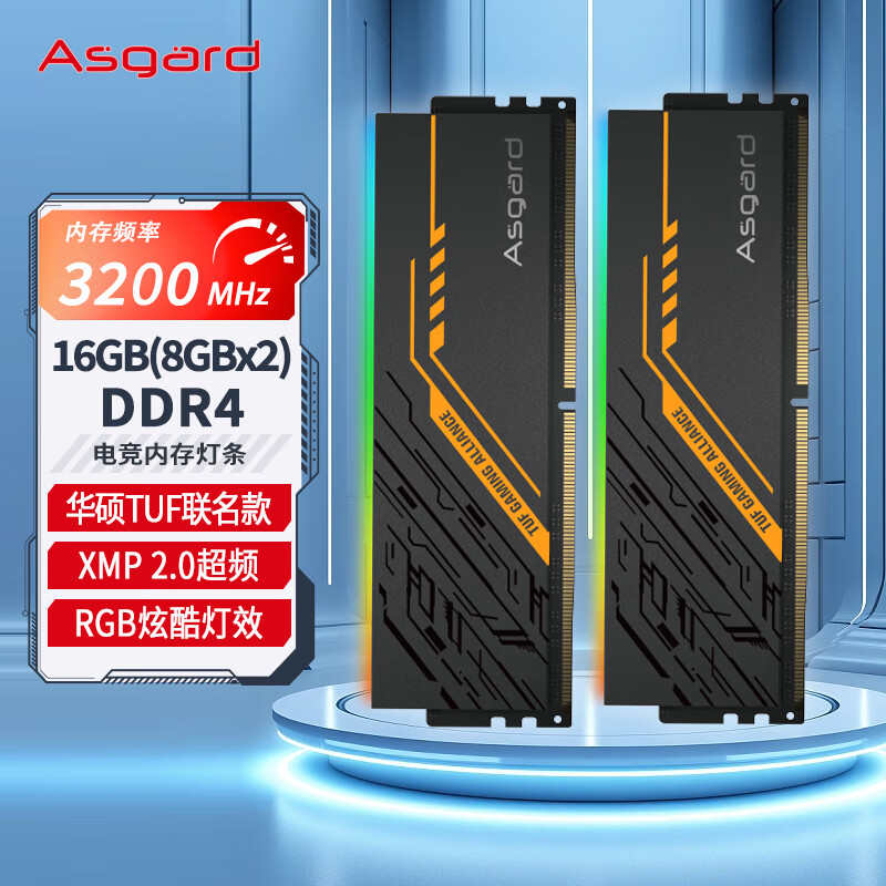 阿斯加特（Asgard）16GB(8Gx2)套装 DDR4 3200 台式机内存条 TUF联名款 RGB灯条