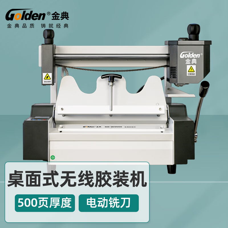 金典(golden)gd-w3500胶装机小型标书装订机a4桌面无线胶装机台式热熔