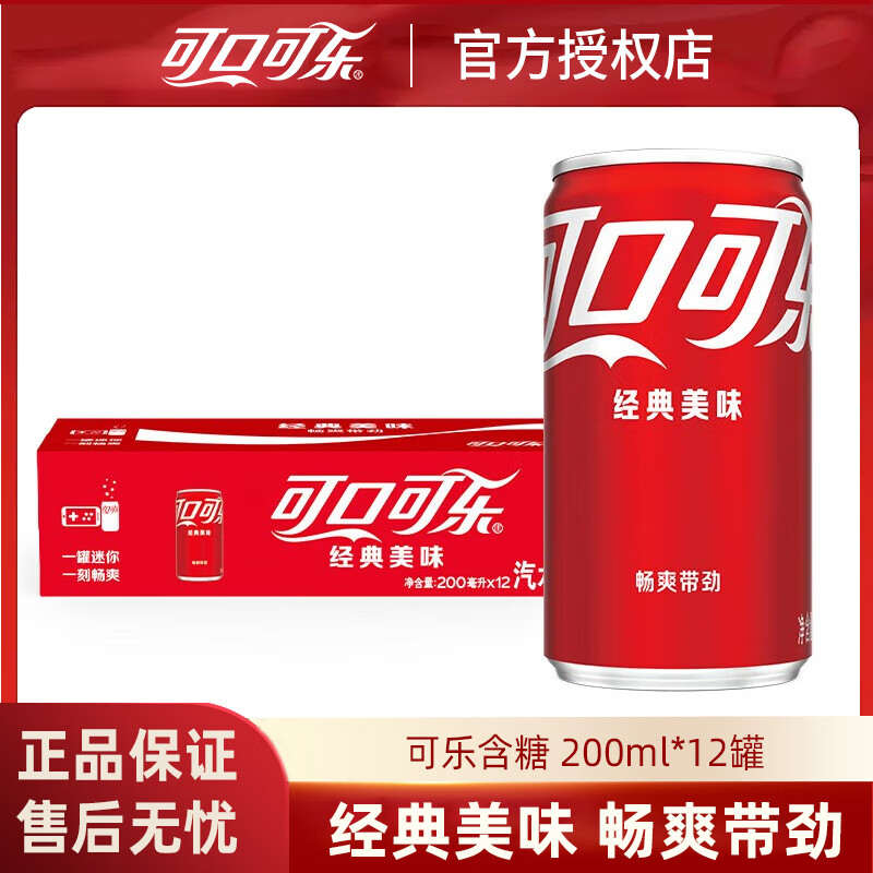 可口可乐（Coca-Cola）迷你罐200ML*12罐  零度可乐/雪碧/芬达 多口味碳酸饮料汽水 可乐含糖200ml*12罐
