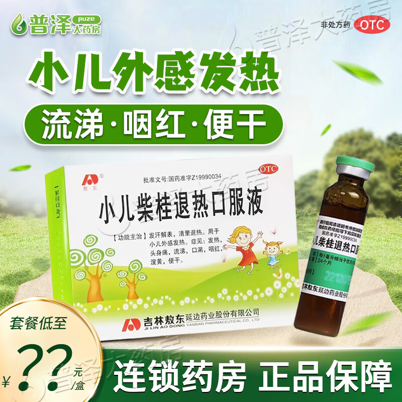 敖东 小儿柴桂退热口服液 10ml*10支 1盒