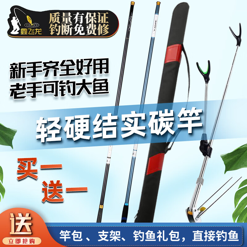 鑫飞龙鱼竿长节超轻超硬碳素台钓竿垂钓用品渔具套装组合全套手竿钓鱼
