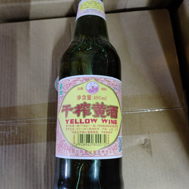 食怀山西大同云岗干榨黄酒特产红烧肉炒菜去腥495ml瓶装 两瓶