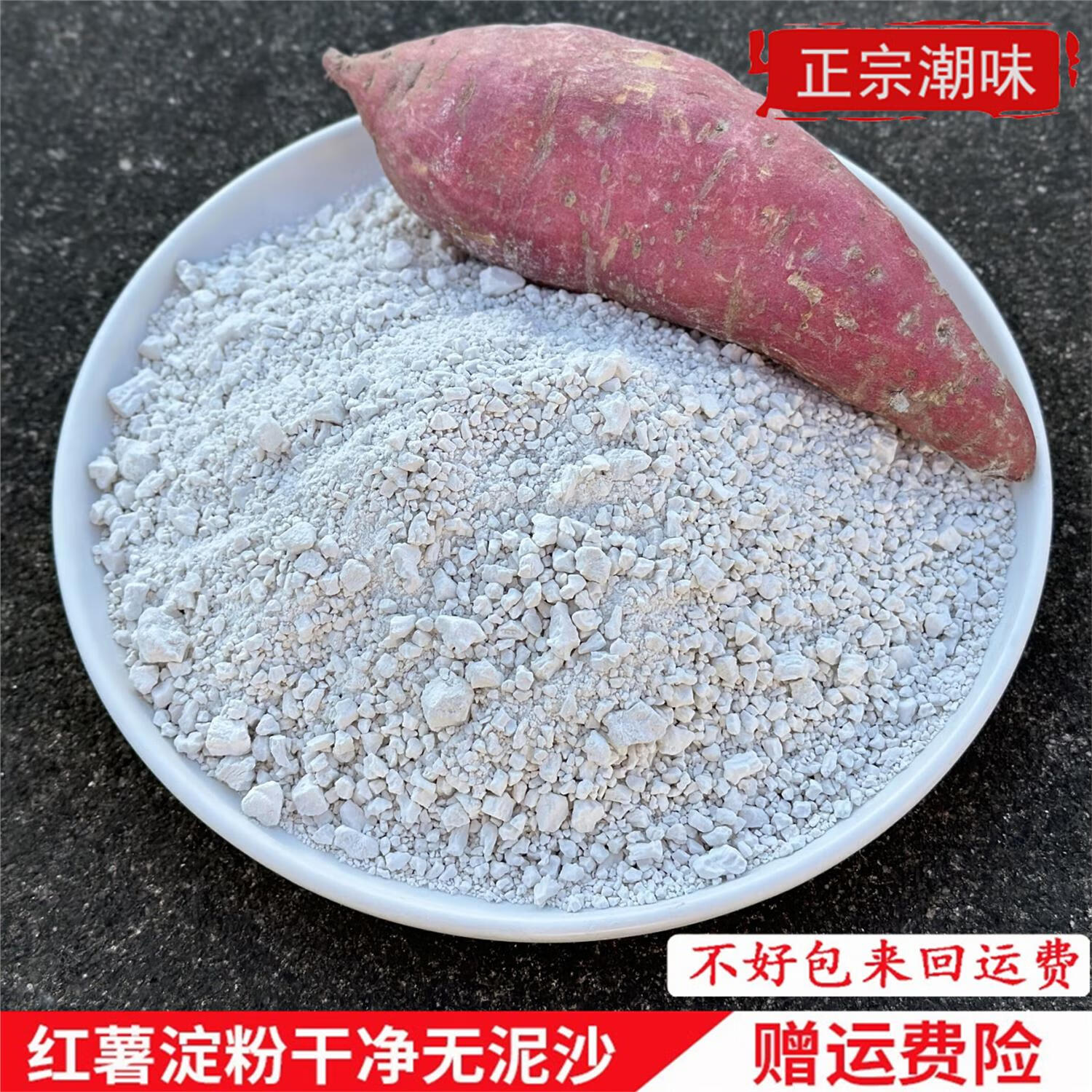 隽颜堂纯正潮汕红薯粉1500g农家纯手工研磨地瓜番薯粉芡淀粉蚝仔烙