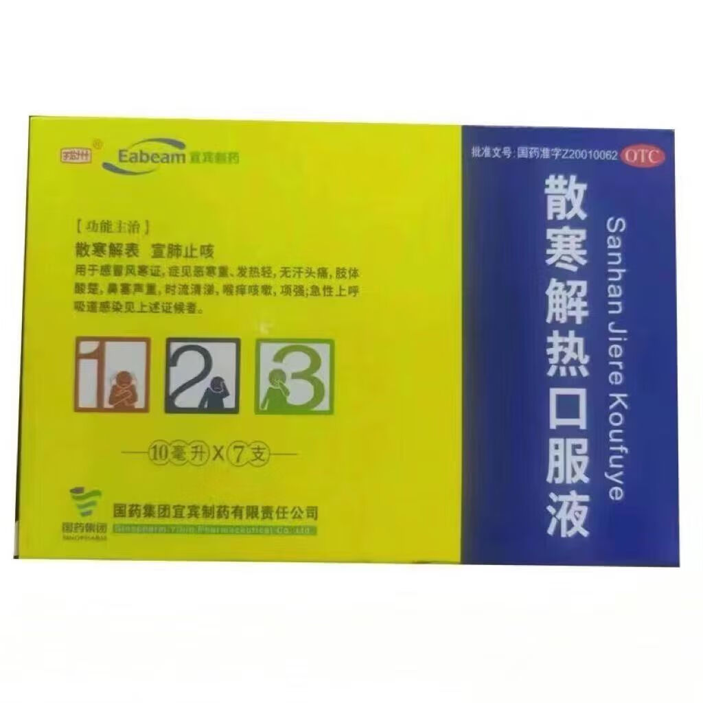 戎州 散寒解热口服液 10ml*7支/盒 1盒装