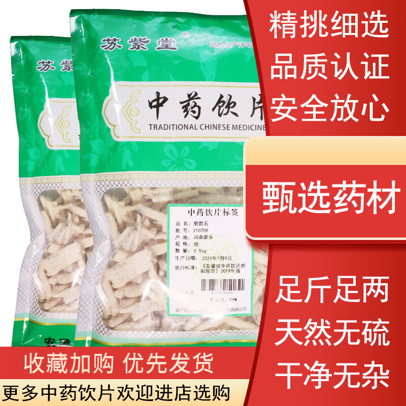 苏紫堂 鹅管石 500g (统) 温肺通乳中药饮片河南新乡中药饮片药房发货