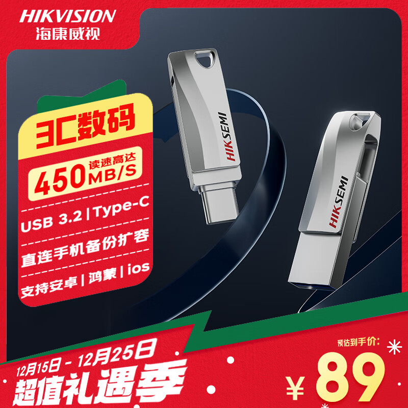 �������ӣ�HIKVISION��128GB Type-C˫�ӿ��ֻ�U��S400 USB3.2����������U�� ����450MB/s ��ΪС��ƻ���ֻ�����ͨ������