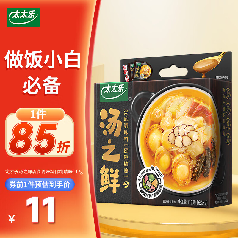 太太乐 汤之鲜浓汤宝 汤底调味料 火锅底料 佛跳墙味 112g