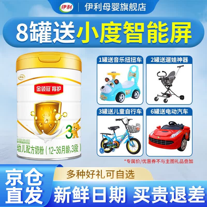 伊利奶粉3段金领冠育护幼儿配方奶粉三段960g高性价比高么？
