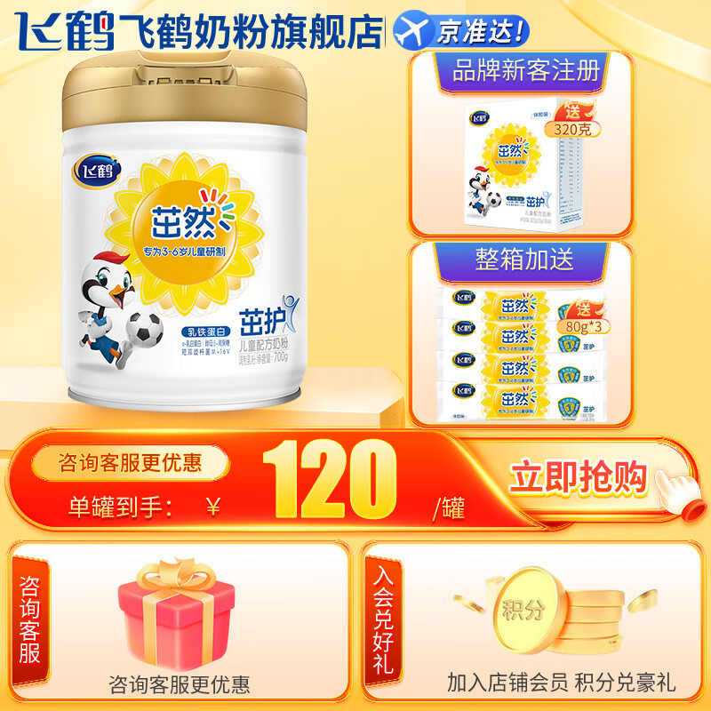 飞鹤茁然-茁护4段儿童配方奶粉(专为3-6岁儿童研制)700克g 1罐装
