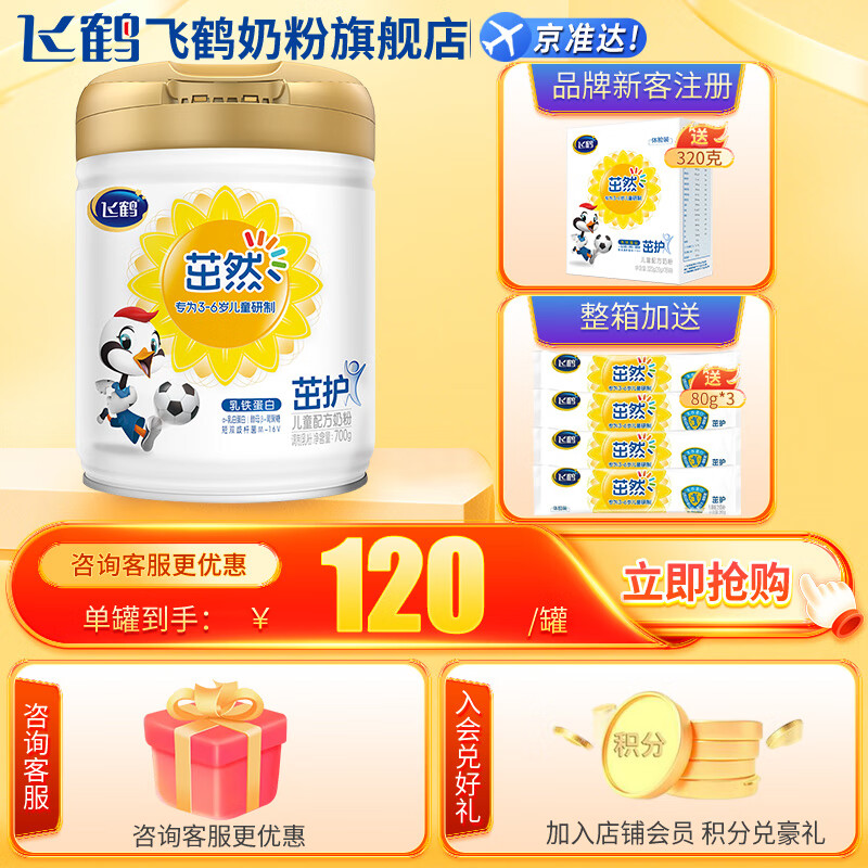 飞鹤茁然-茁护4段儿童配方奶粉(专为3-6岁儿童研制)700克g 1罐装怎么看?
