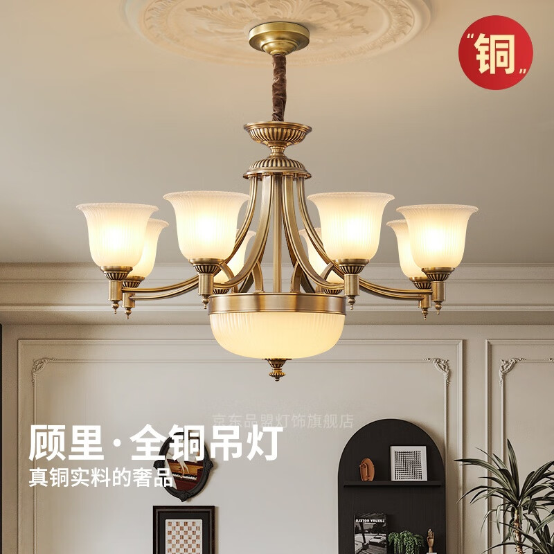 品盟全銅美式中古法式復(fù)古客廳吊燈大氣歐式餐廳臥室書房全屋搭配燈具 【全銅】8頭：直徑90CM高度56CM