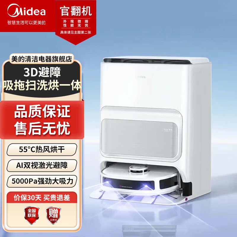 美的灵眸V12扫地机器人扫拖一体机自动集尘扫拖洗烘一体机自动清洗官翻机 白色V12水箱版