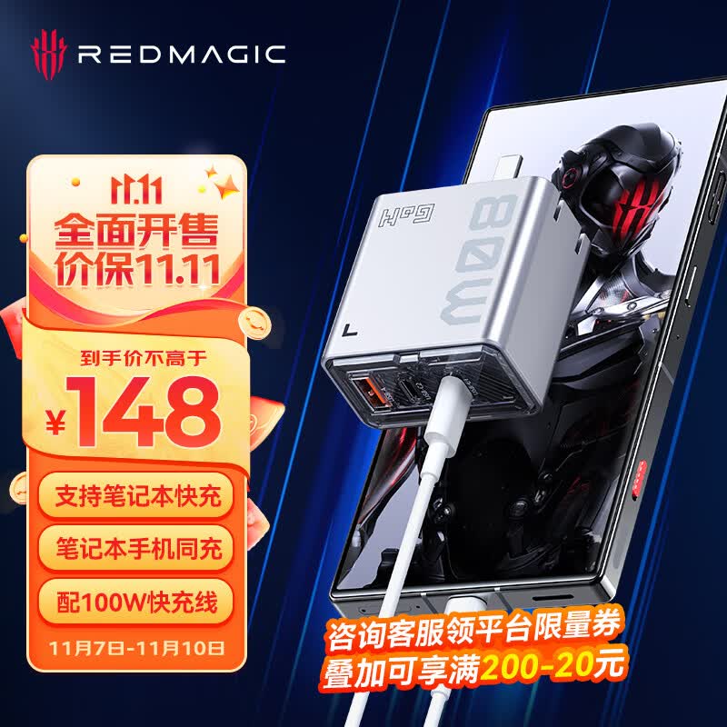 努比亚（nubia）红魔80W氮化镓GaN3充电器65W三口套装20W苹果15PD快充头适用红魔8Pro笔记本配100W数据线 探索版属于什么档次？