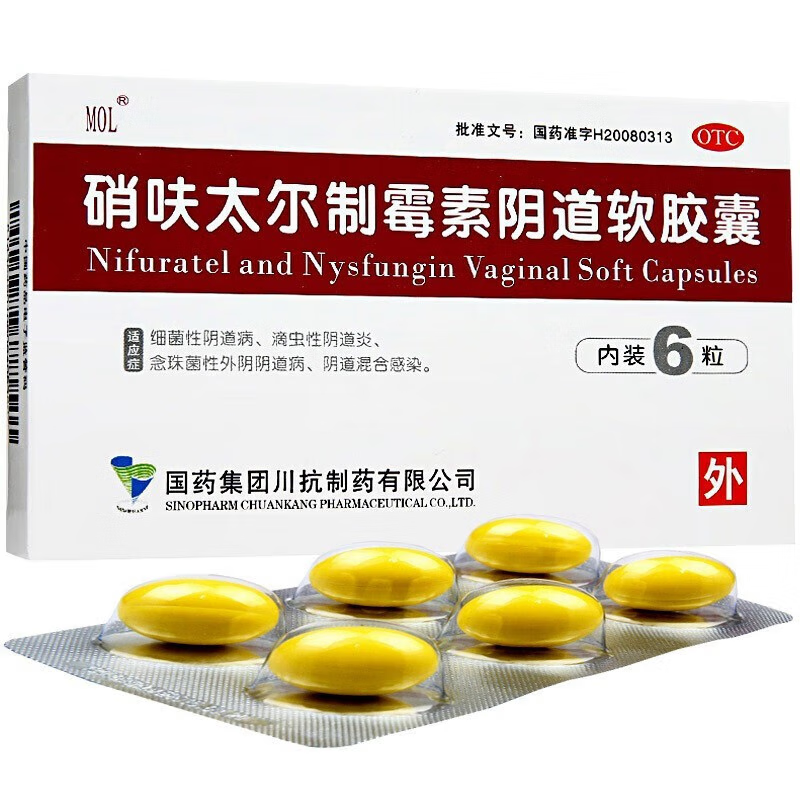 国药集团 mol 硝呋太尔制霉素阴道软胶囊   6粒 混合感染  滴虫性炎