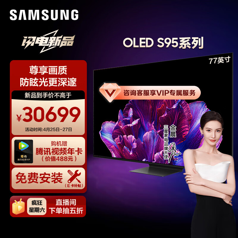 SAMSUNG 三星 77S95D 77英寸 OLED量子点电视