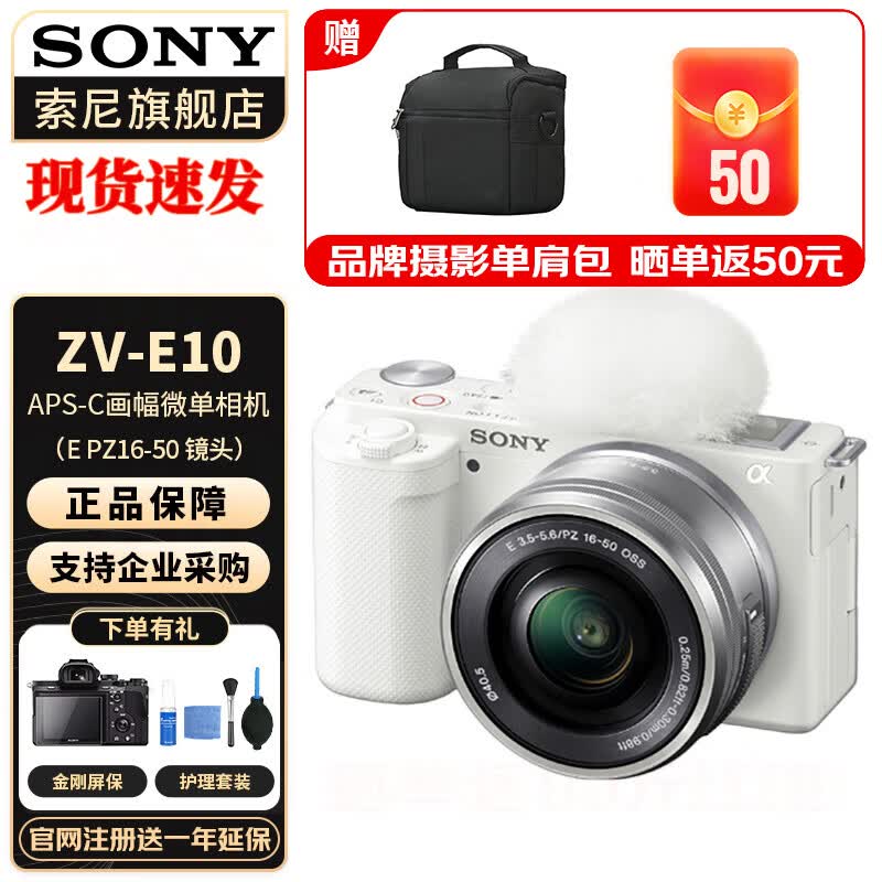 索尼（SONY）ZV-E10白色zve10 ZV-10 Vlog微单数码相机 ZV-E10L  （16-50mm）套机 官方标配怎么样,好用不?