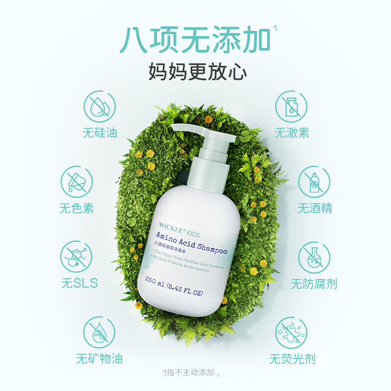 WICKLE儿童洗发水女孩宝宝专用顺滑洗发露男童中大童3岁+ 【2件更优惠】洗发水250ml*2