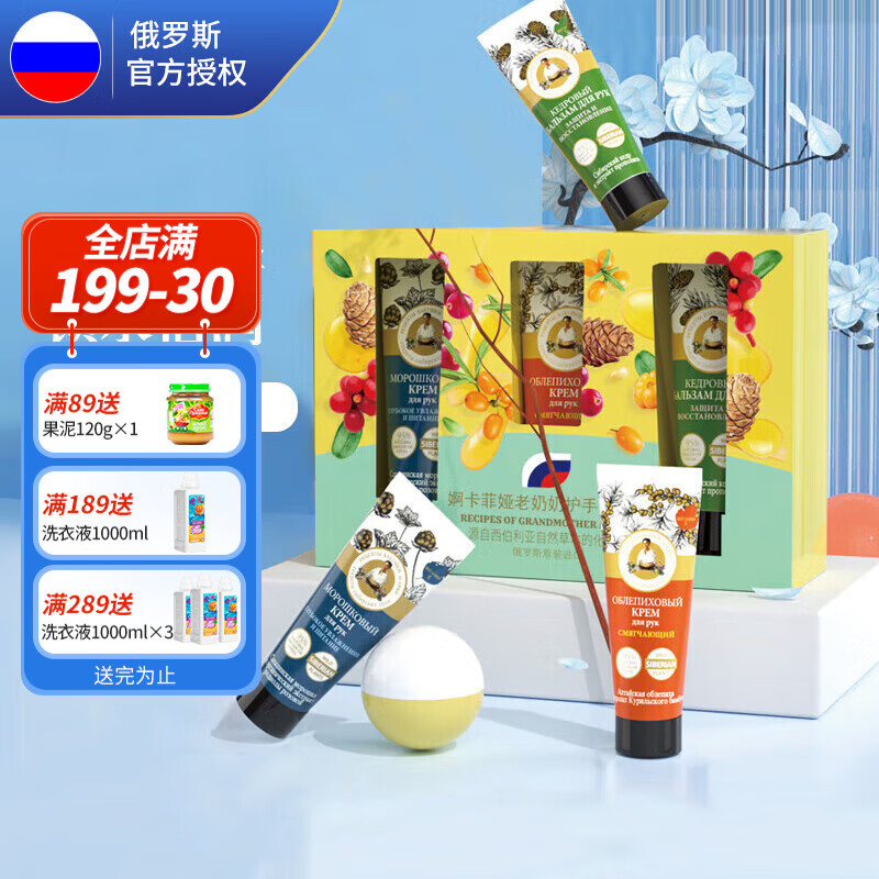 婀卡菲娅老奶奶 俄罗斯Russia国家馆护手霜小支便携套装 护手霜套装（75ml*3）