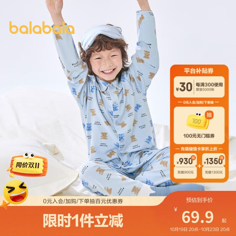 巴拉巴拉儿童睡衣男童女童春秋家居服套装亲子小童大童208322171203使用感如何?