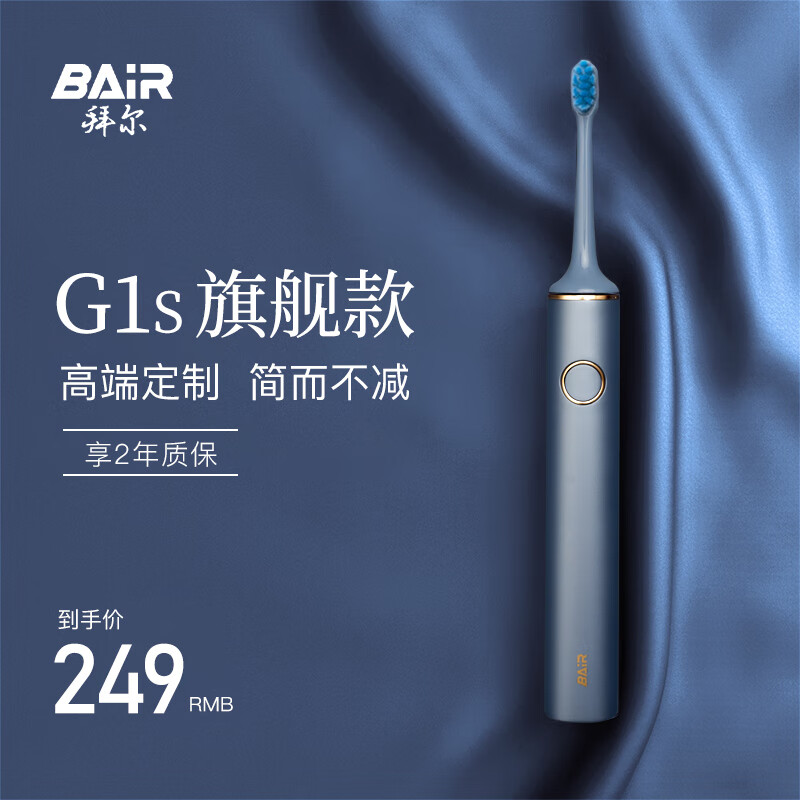 拜尔G1s旗舰版电动牙刷 成人充电智能声波美白软毛清洁护龈情