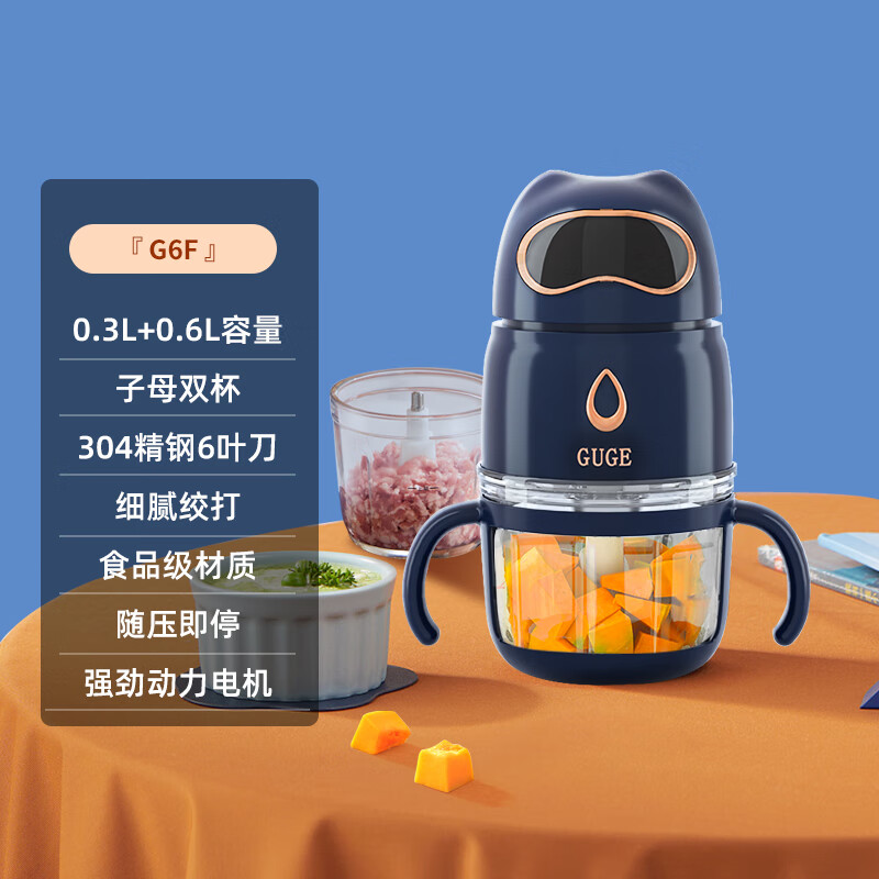 谷格德国谷格婴儿辅食机宝宝料理套装研磨工具多功能打泥绞肉酱料神器 海蓝色(双杯)