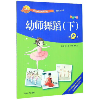 幼师舞蹈 (单册)