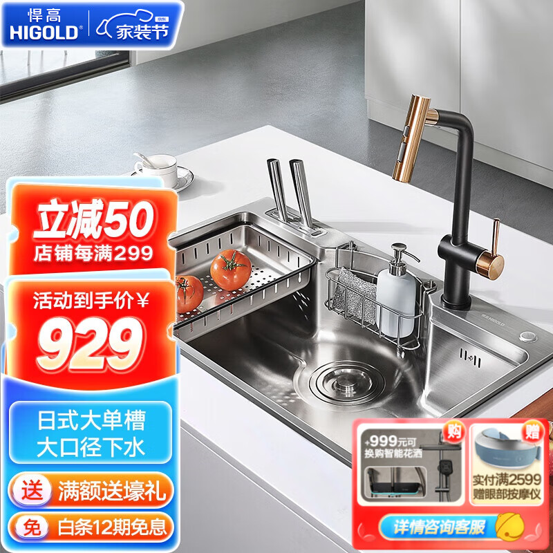 悍高（HIGOLD） 加厚厨房304不锈钢拉丝水槽 拉伸大单槽洗菜洗碗盘带沥水架刀架 780×480(不配龙头)