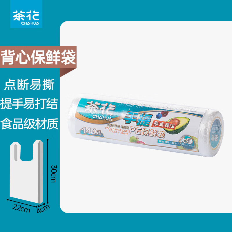 茶花（CHAHUA）手提保鲜袋背心式食品袋点断易撕打包袋食品级加厚冰箱冷冻 大号【140只装】*1卷 易打结可提携