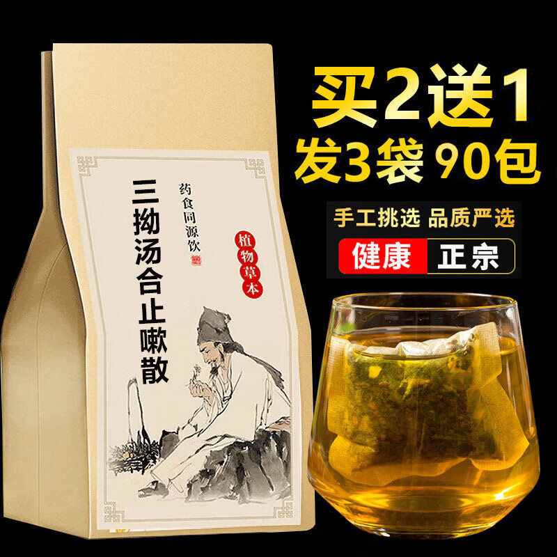 北京同仁堂三拗汤合止嗽散代茶饮养生茶30包 买2送1 试用装[10包] 不