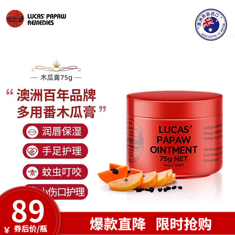 木瓜膏 【保税直发】lucas澳洲婴儿保湿滋润修护防干裂润唇 75g*1盒