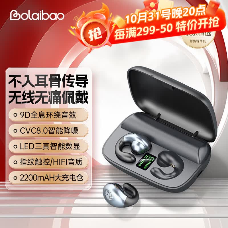 BOLERBRO德国品牌【TOP1】骨传导耳机无线蓝牙空气传导耳夹式不入耳久戴不痛降噪跑步华为通用 旗舰黑【高端芯片+超长续航】怎么样,好用不?