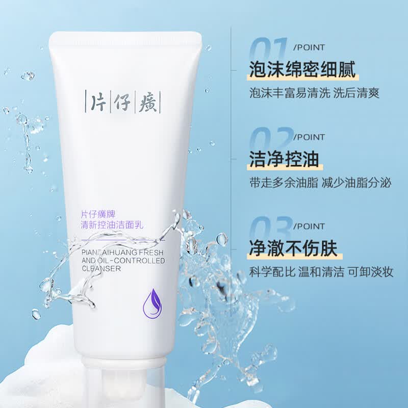 片仔癀清新控油洁面乳控油洁面 清洁肌肤 卸妆洁面片仔癀洗面奶27-04-22 洁面乳100g
