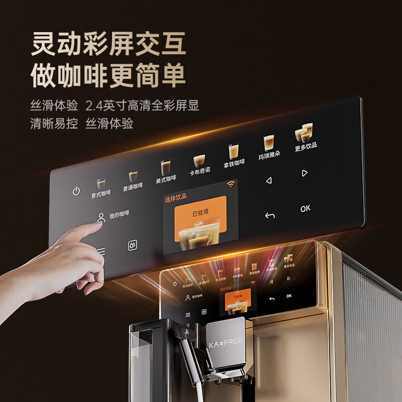咖啡自由(KAxFREE)A5全自动咖啡机 智能冷萃 家用办公室研磨一体机自动奶泡 A5 浅云银