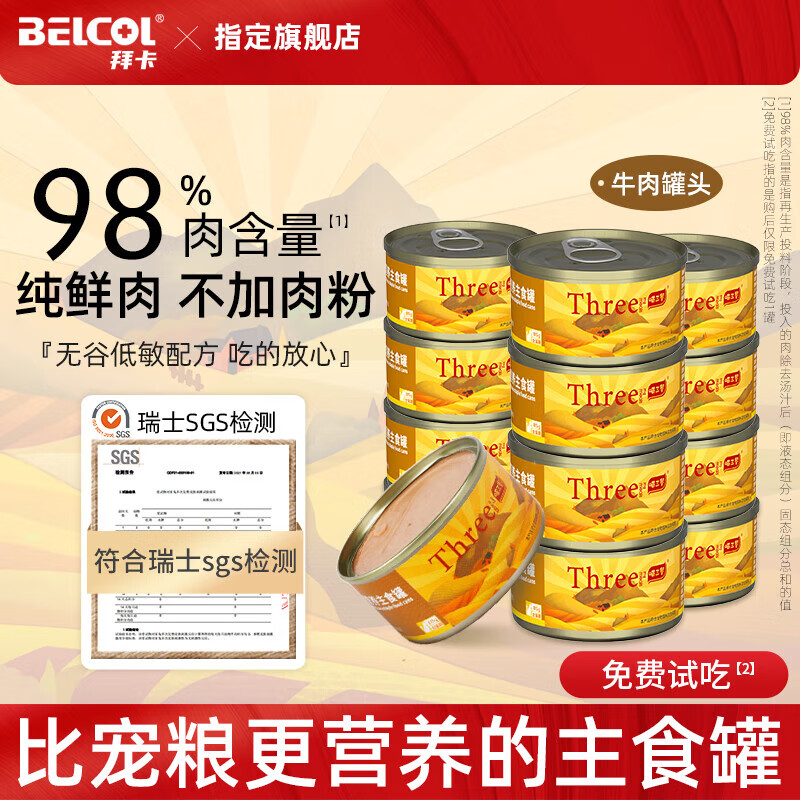 【肌红蛋白】牛肉85g*12罐