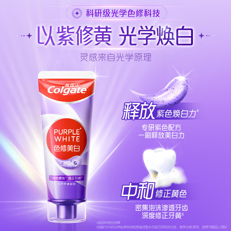 高露洁【孙颖莎推荐】色修美白去黄牙膏奇绩亮白牙清新口气成人含氟组合 色修美白90g+奇绩 90g*1支 +赠90g