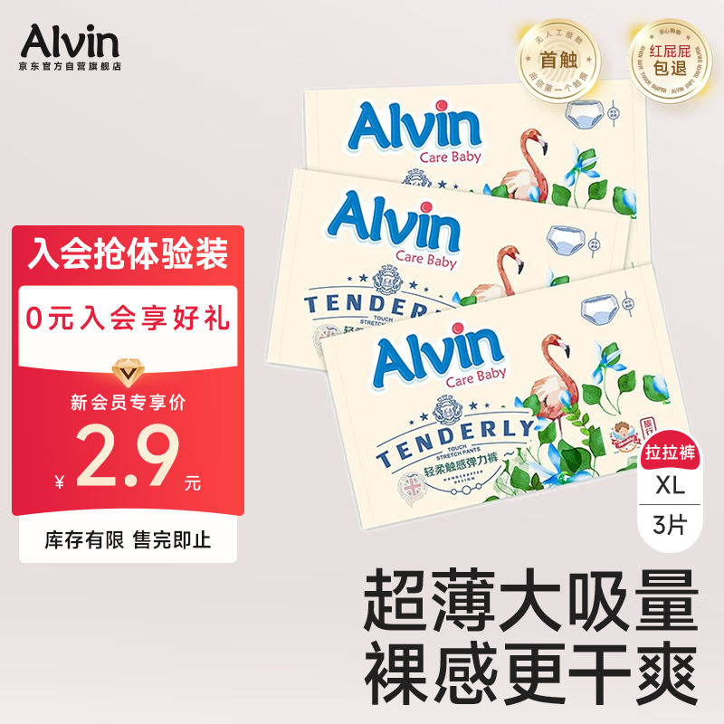 艾薇儿Alvin经典超薄透气拉拉裤弹力裤轻柔触感试用装 XL码 3片