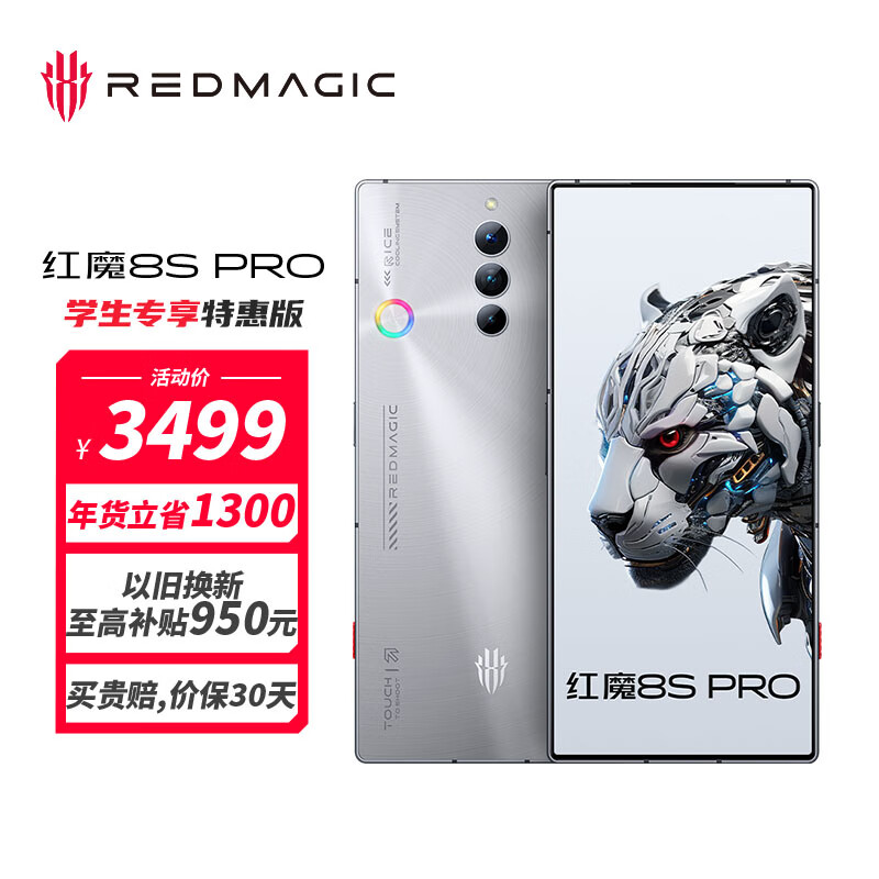 努比亚（nubia）红魔8S Pro全面屏下游戏手机 12GB+256GB冰封银翼 二代骁龙8 6000mAh电池 5G手机【学生专属】