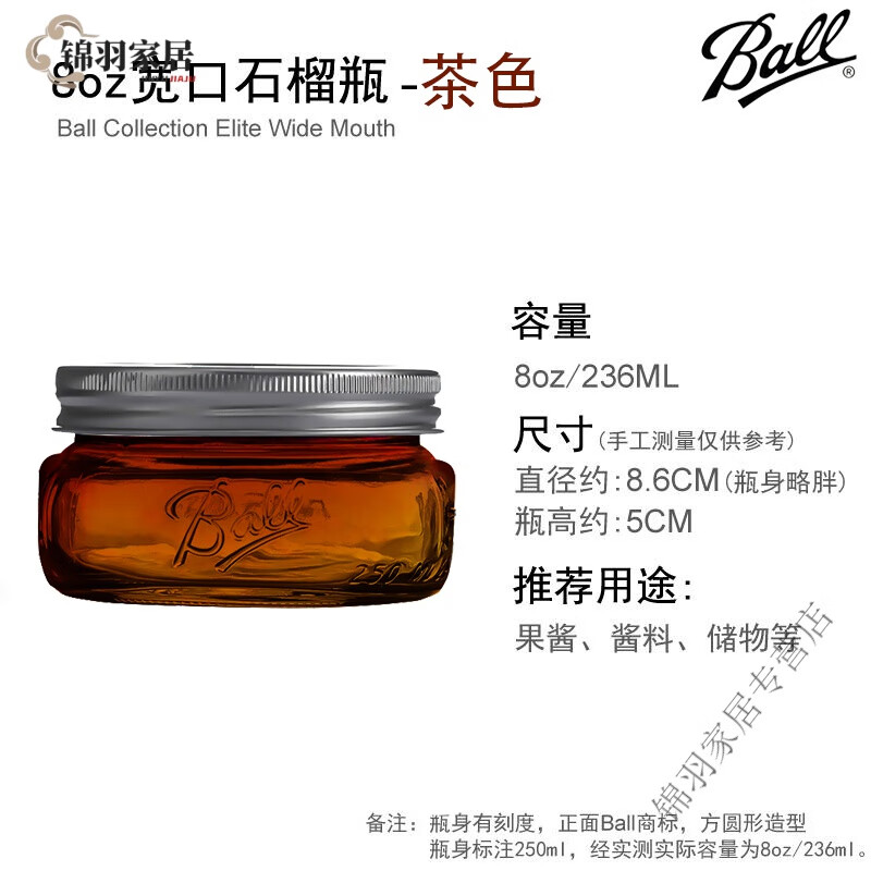 家小優(yōu)梅森瓶斗草ball masonjar美式玻璃梅森罐玻璃密封罐斗草瓶茶葉罐 8oz寬口石榴茶色