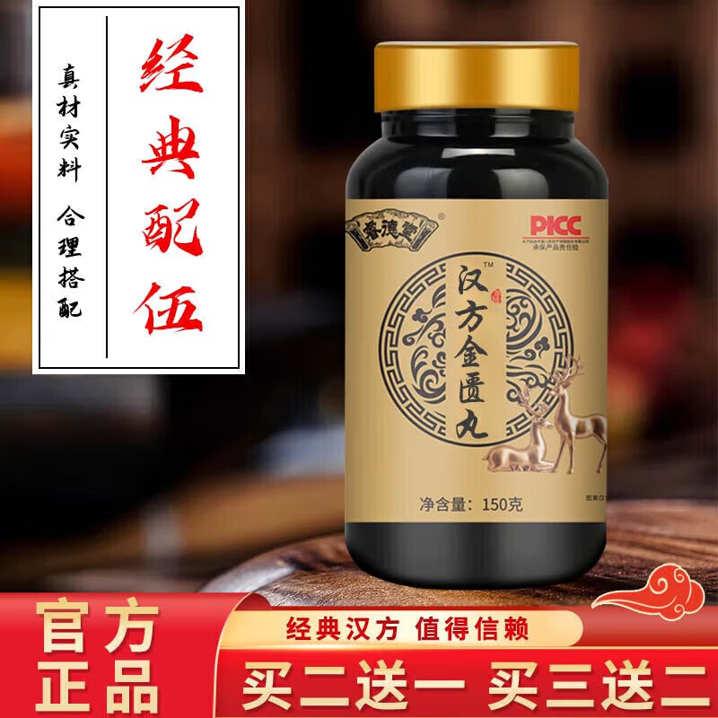 睿德堂  汉方金匮 金匮贵肾气丸 【倪师推荐】 官方包邮浓缩丸  买3